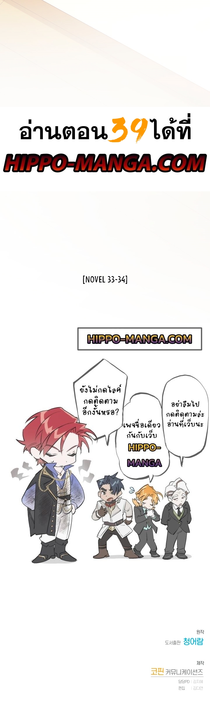 Trash of the Count’s Family คุณชายไม่เอาไหนแห่งตระกูลเคานต์ ตอนที่ 38 page 15