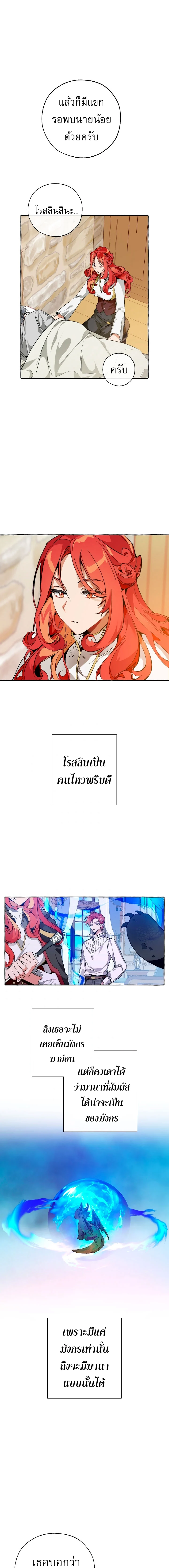 Trash of the Count’s Family คุณชายไม่เอาไหนแห่งตระกูลเคานต์ ตอนที่ 39 page 1