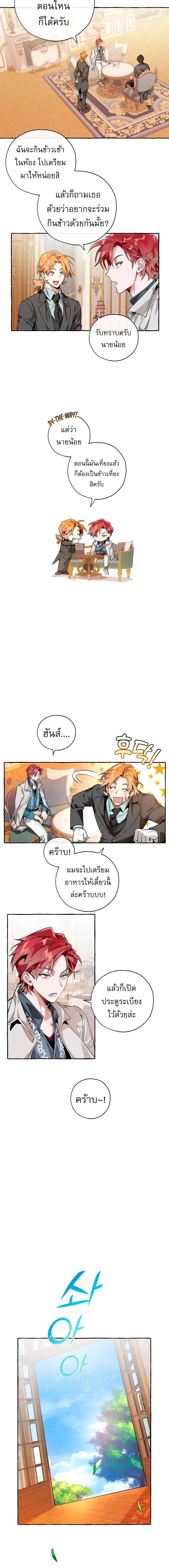 Trash of the Count’s Family คุณชายไม่เอาไหนแห่งตระกูลเคานต์ ตอนที่ 39 page 2