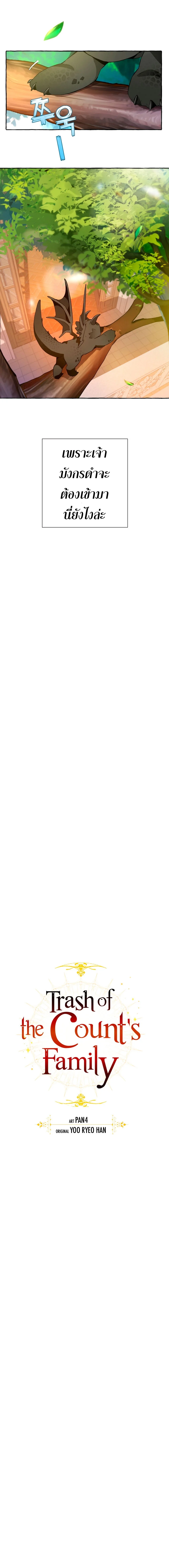 Trash of the Count’s Family คุณชายไม่เอาไหนแห่งตระกูลเคานต์ ตอนที่ 39 page 3