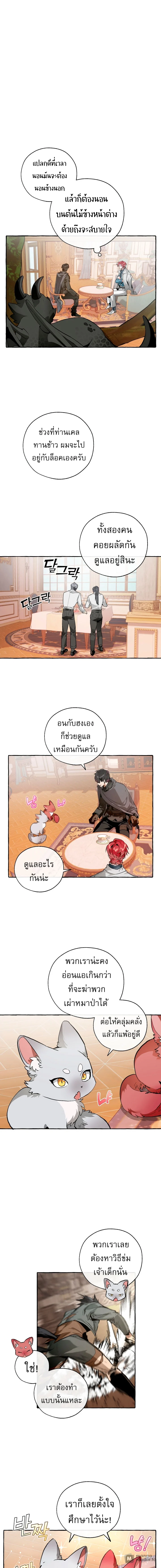 Trash of the Count’s Family คุณชายไม่เอาไหนแห่งตระกูลเคานต์ ตอนที่ 39 page 4