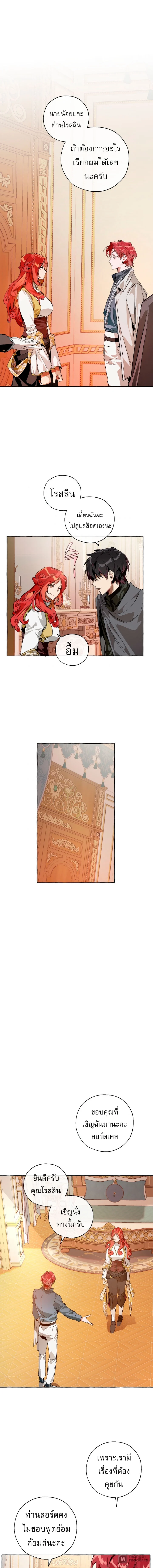 Trash of the Count’s Family คุณชายไม่เอาไหนแห่งตระกูลเคานต์ ตอนที่ 39 page 6