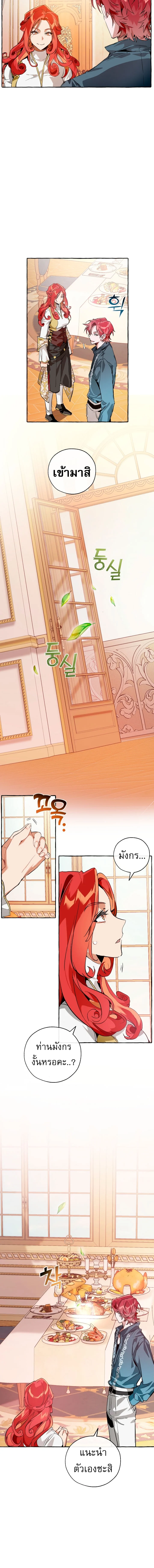 Trash of the Count’s Family คุณชายไม่เอาไหนแห่งตระกูลเคานต์ ตอนที่ 39 page 7