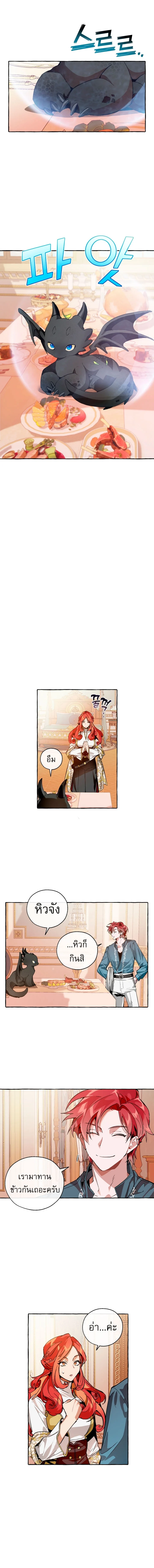 Trash of the Count’s Family คุณชายไม่เอาไหนแห่งตระกูลเคานต์ ตอนที่ 39 page 8