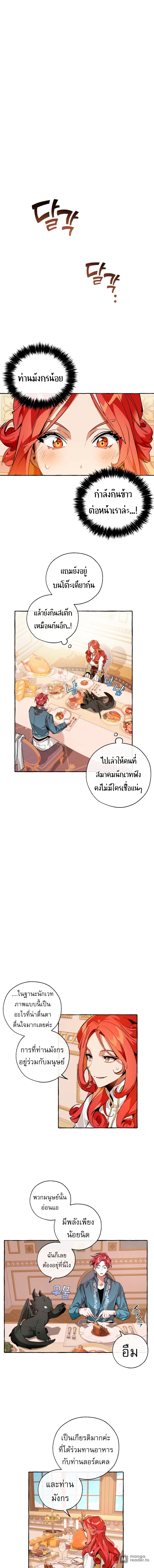 Trash of the Count’s Family คุณชายไม่เอาไหนแห่งตระกูลเคานต์ ตอนที่ 39 page 9
