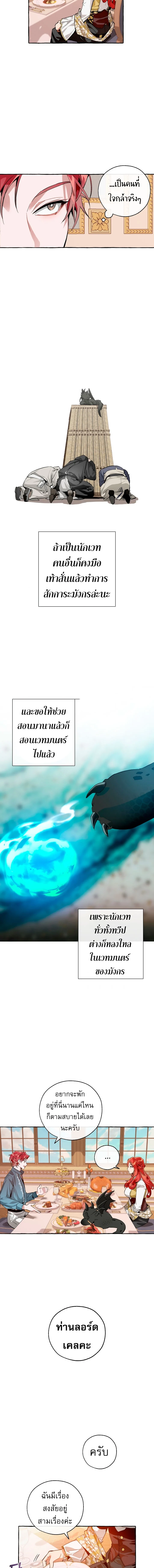 Trash of the Count’s Family คุณชายไม่เอาไหนแห่งตระกูลเคานต์ ตอนที่ 39 page 10