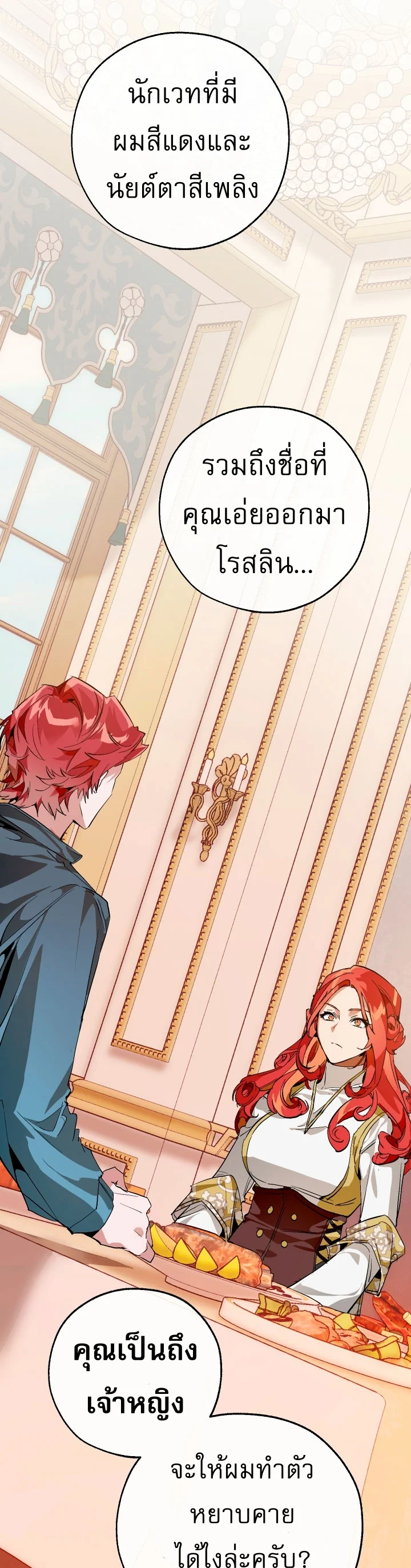 Trash of the Count’s Family คุณชายไม่เอาไหนแห่งตระกูลเคานต์ ตอนที่ 39 page 13