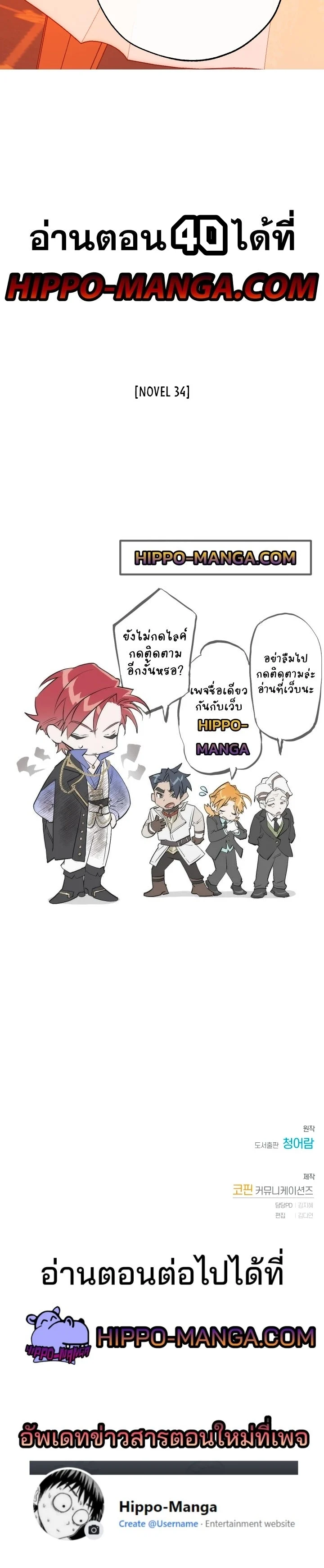 Trash of the Count’s Family คุณชายไม่เอาไหนแห่งตระกูลเคานต์ ตอนที่ 39 page 14