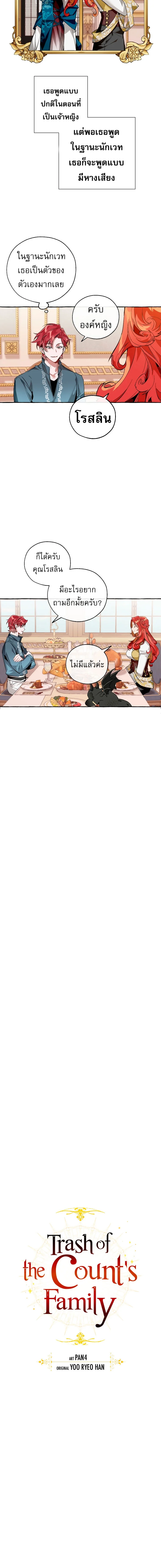Trash of the Count’s Family คุณชายไม่เอาไหนแห่งตระกูลเคานต์ ตอนที่ 40 page 1