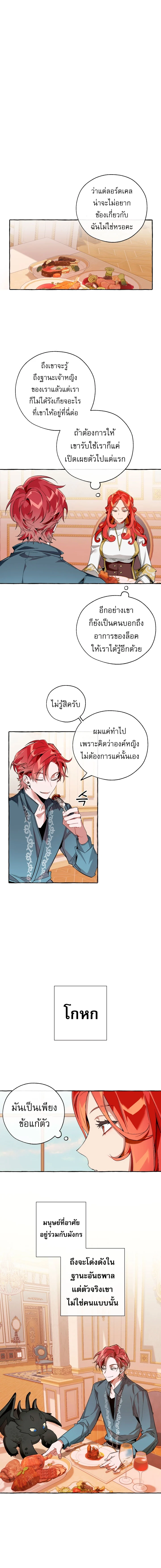 Trash of the Count’s Family คุณชายไม่เอาไหนแห่งตระกูลเคานต์ ตอนที่ 40 page 2
