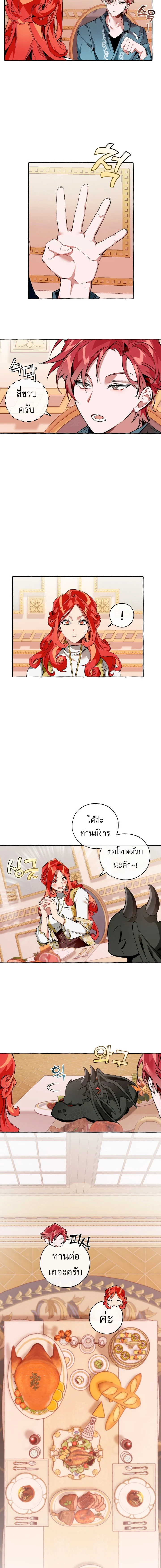 Trash of the Count’s Family คุณชายไม่เอาไหนแห่งตระกูลเคานต์ ตอนที่ 40 page 5