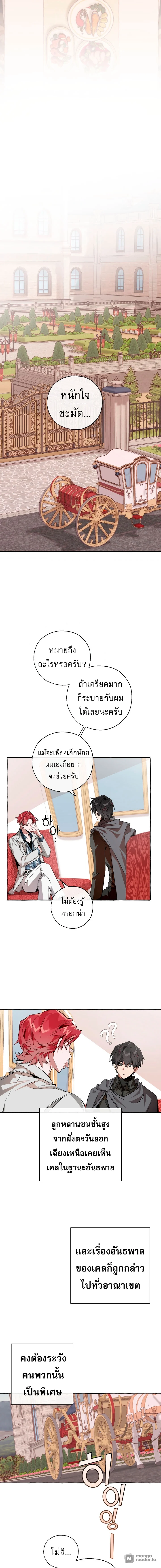 Trash of the Count’s Family คุณชายไม่เอาไหนแห่งตระกูลเคานต์ ตอนที่ 40 page 6