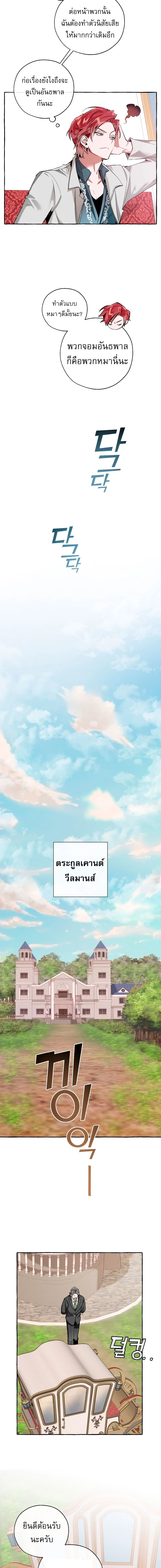 Trash of the Count’s Family คุณชายไม่เอาไหนแห่งตระกูลเคานต์ ตอนที่ 40 page 7