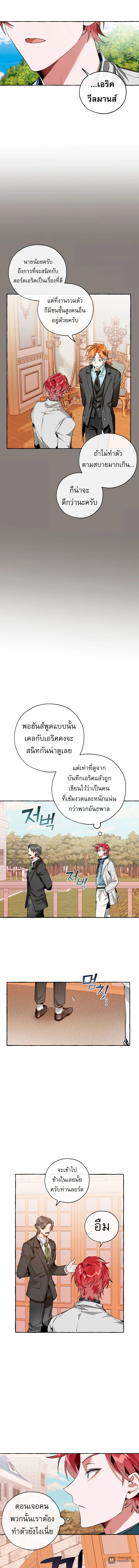Trash of the Count’s Family คุณชายไม่เอาไหนแห่งตระกูลเคานต์ ตอนที่ 40 page 9