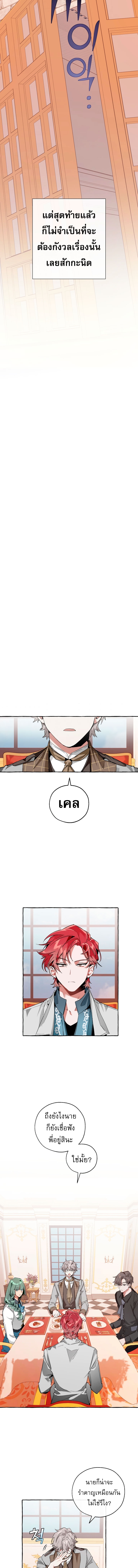 Trash of the Count’s Family คุณชายไม่เอาไหนแห่งตระกูลเคานต์ ตอนที่ 40 page 10