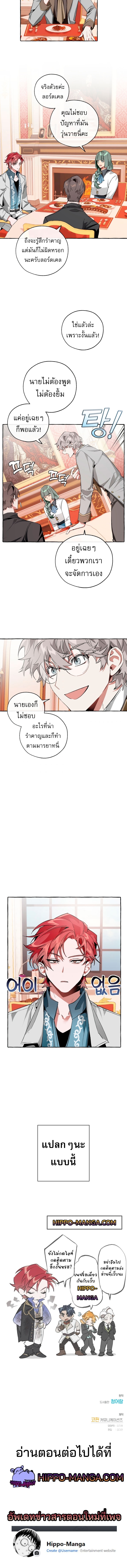 Trash of the Count’s Family คุณชายไม่เอาไหนแห่งตระกูลเคานต์ ตอนที่ 40 page 11