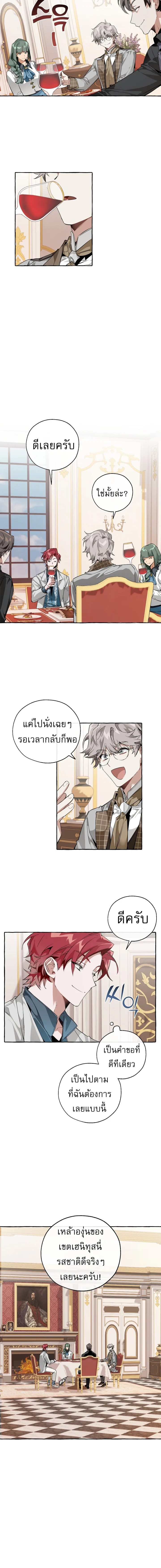 Trash of the Count’s Family คุณชายไม่เอาไหนแห่งตระกูลเคานต์ ตอนที่ 41 page 2