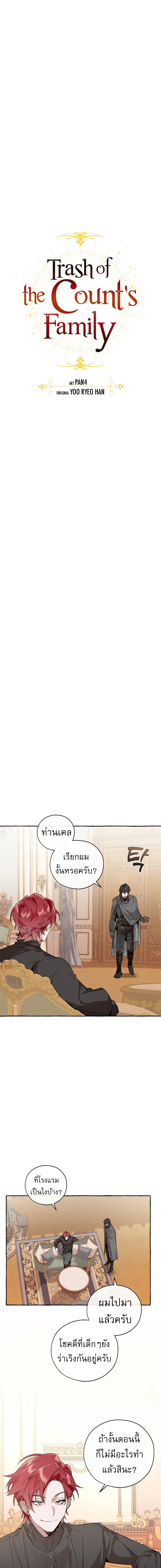 Trash of the Count’s Family คุณชายไม่เอาไหนแห่งตระกูลเคานต์ ตอนที่ 41 page 3