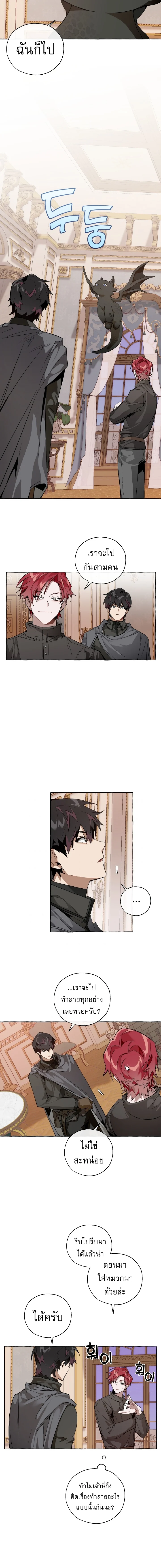 Trash of the Count’s Family คุณชายไม่เอาไหนแห่งตระกูลเคานต์ ตอนที่ 41 page 5