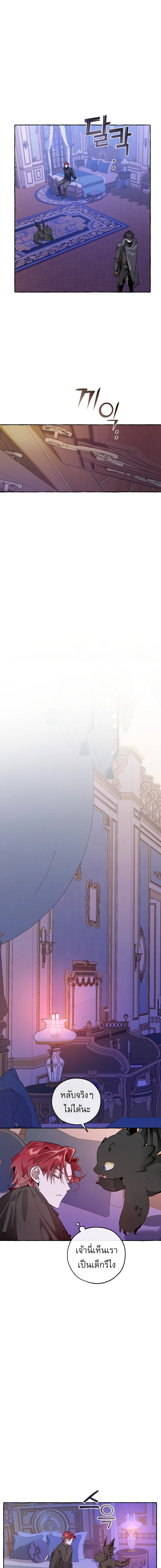 Trash of the Count’s Family คุณชายไม่เอาไหนแห่งตระกูลเคานต์ ตอนที่ 41 page 6