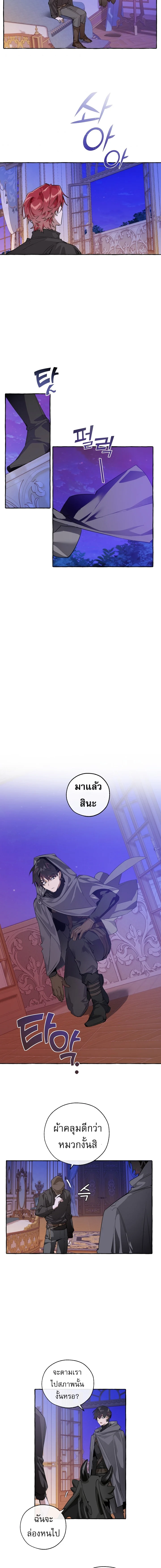 Trash of the Count’s Family คุณชายไม่เอาไหนแห่งตระกูลเคานต์ ตอนที่ 41 page 7