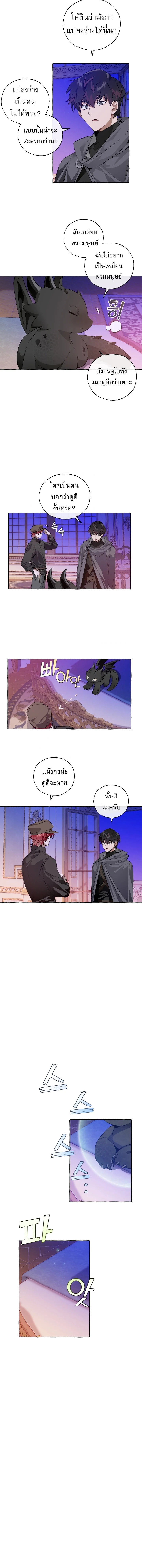 Trash of the Count’s Family คุณชายไม่เอาไหนแห่งตระกูลเคานต์ ตอนที่ 41 page 8