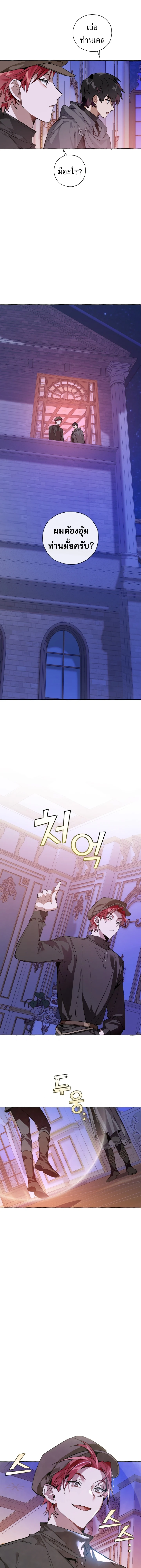 Trash of the Count’s Family คุณชายไม่เอาไหนแห่งตระกูลเคานต์ ตอนที่ 41 page 9