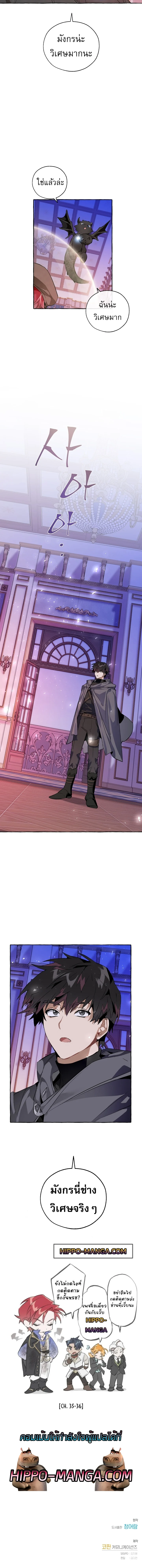 Trash of the Count’s Family คุณชายไม่เอาไหนแห่งตระกูลเคานต์ ตอนที่ 41 page 10