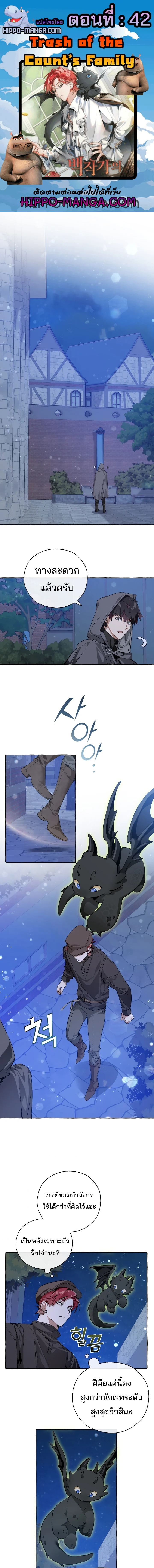 Trash of the Count’s Family คุณชายไม่เอาไหนแห่งตระกูลเคานต์ ตอนที่ 42 page 0