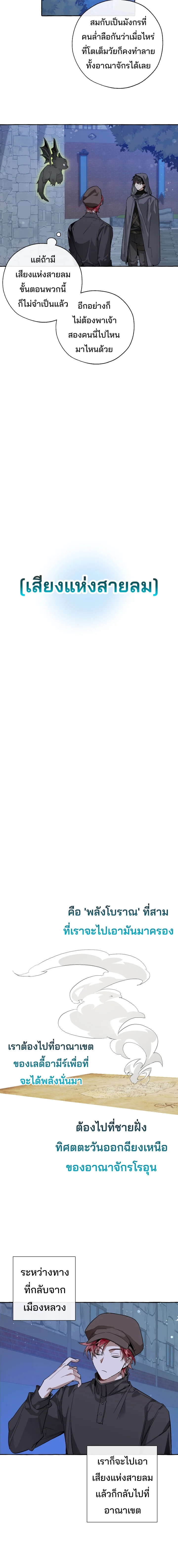 Trash of the Count’s Family คุณชายไม่เอาไหนแห่งตระกูลเคานต์ ตอนที่ 42 page 1