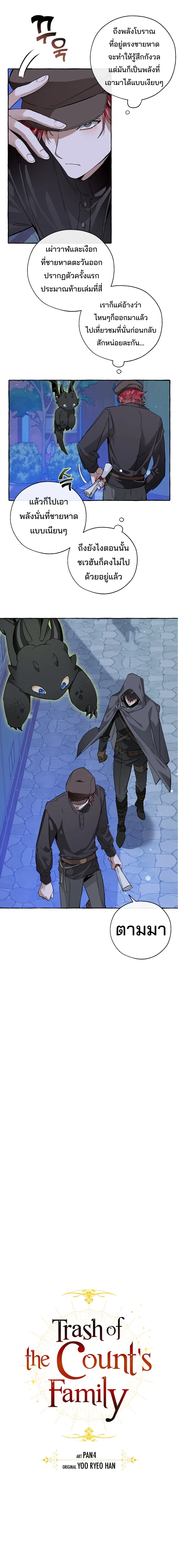 Trash of the Count’s Family คุณชายไม่เอาไหนแห่งตระกูลเคานต์ ตอนที่ 42 page 2