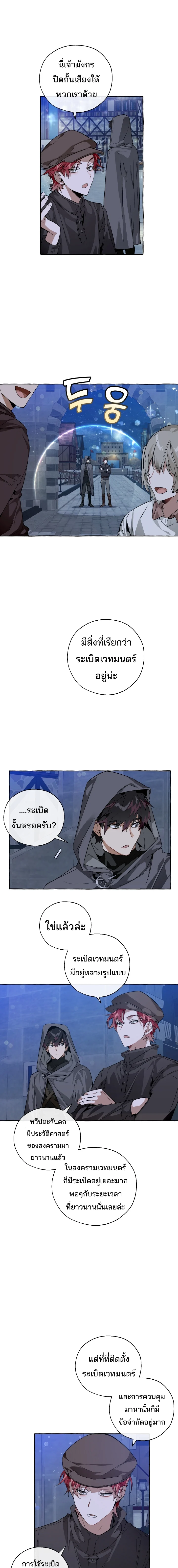 Trash of the Count’s Family คุณชายไม่เอาไหนแห่งตระกูลเคานต์ ตอนที่ 42 page 4