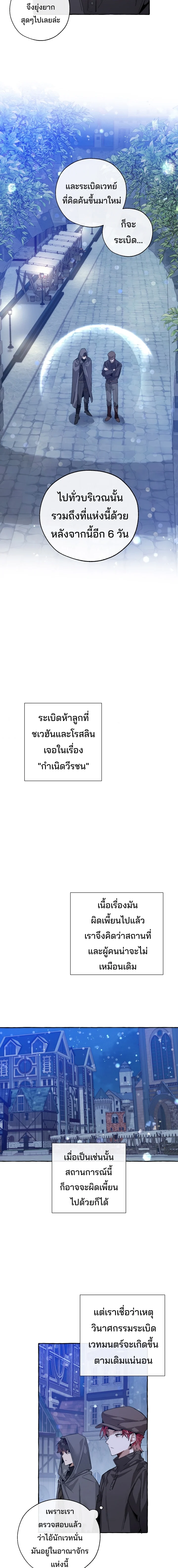 Trash of the Count’s Family คุณชายไม่เอาไหนแห่งตระกูลเคานต์ ตอนที่ 42 page 5