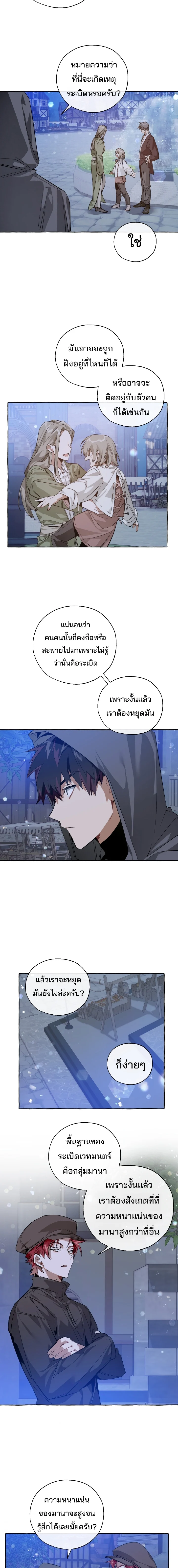 Trash of the Count’s Family คุณชายไม่เอาไหนแห่งตระกูลเคานต์ ตอนที่ 42 page 6