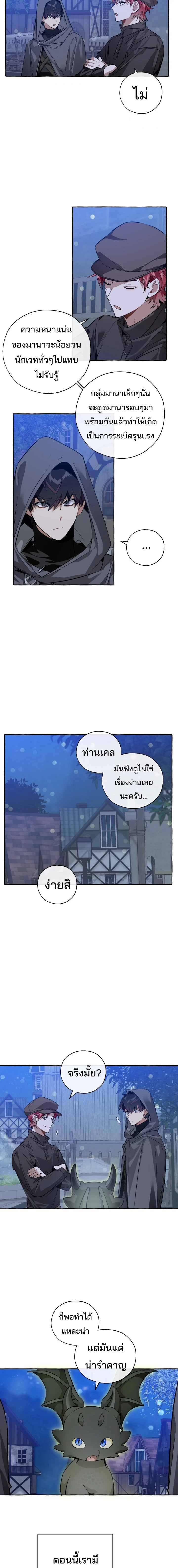 Trash of the Count’s Family คุณชายไม่เอาไหนแห่งตระกูลเคานต์ ตอนที่ 42 page 7