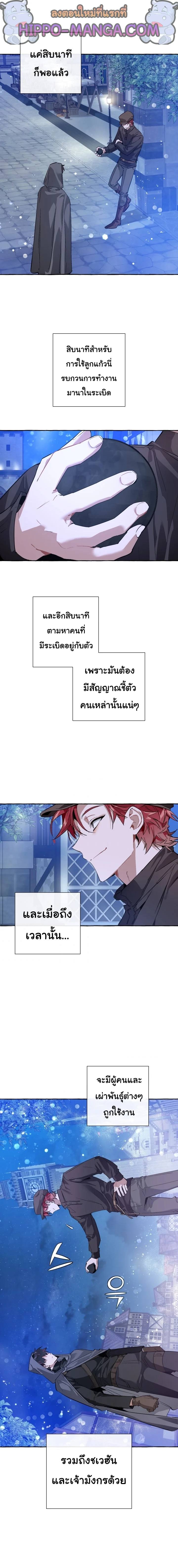 Trash of the Count’s Family คุณชายไม่เอาไหนแห่งตระกูลเคานต์ ตอนที่ 43 page 0