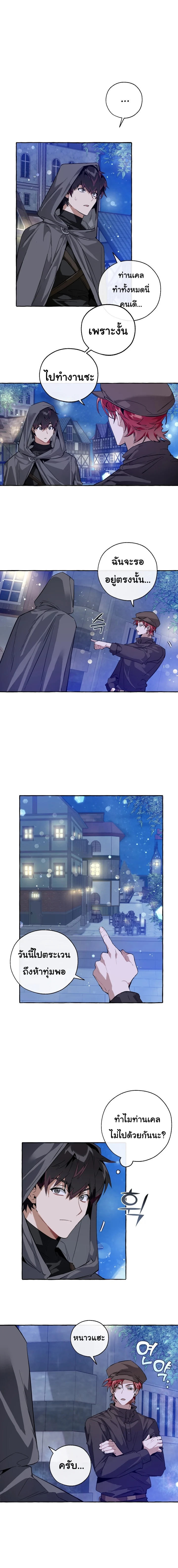 Trash of the Count’s Family คุณชายไม่เอาไหนแห่งตระกูลเคานต์ ตอนที่ 43 page 1