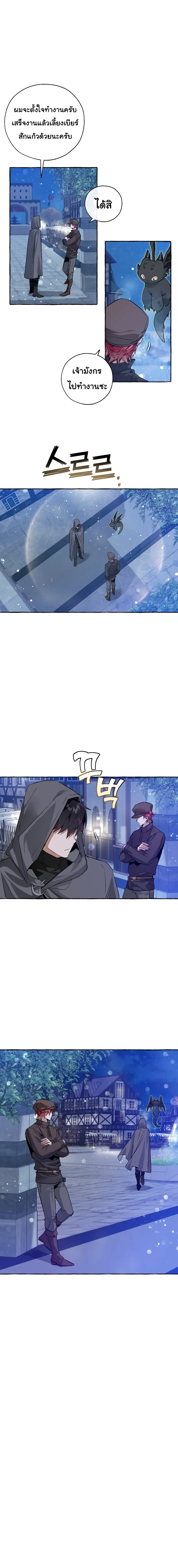 Trash of the Count’s Family คุณชายไม่เอาไหนแห่งตระกูลเคานต์ ตอนที่ 43 page 2