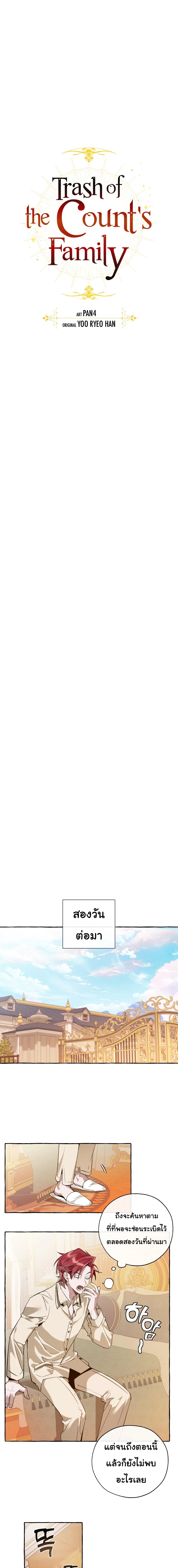 Trash of the Count’s Family คุณชายไม่เอาไหนแห่งตระกูลเคานต์ ตอนที่ 43 page 3