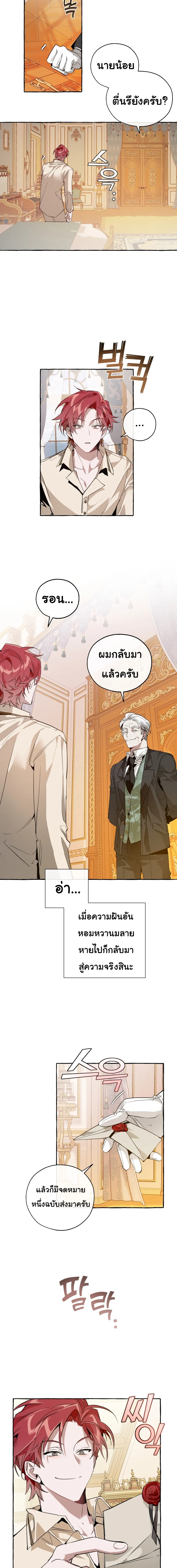 Trash of the Count’s Family คุณชายไม่เอาไหนแห่งตระกูลเคานต์ ตอนที่ 43 page 4