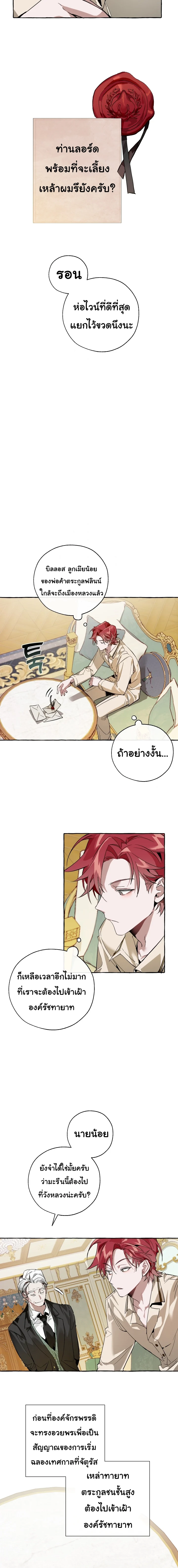 Trash of the Count’s Family คุณชายไม่เอาไหนแห่งตระกูลเคานต์ ตอนที่ 43 page 5