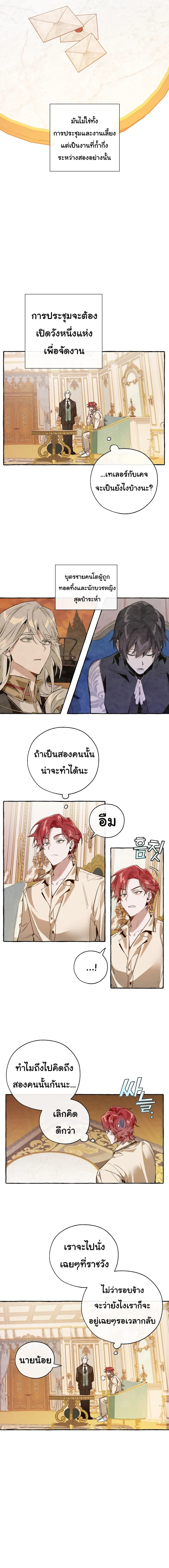 Trash of the Count’s Family คุณชายไม่เอาไหนแห่งตระกูลเคานต์ ตอนที่ 43 page 6