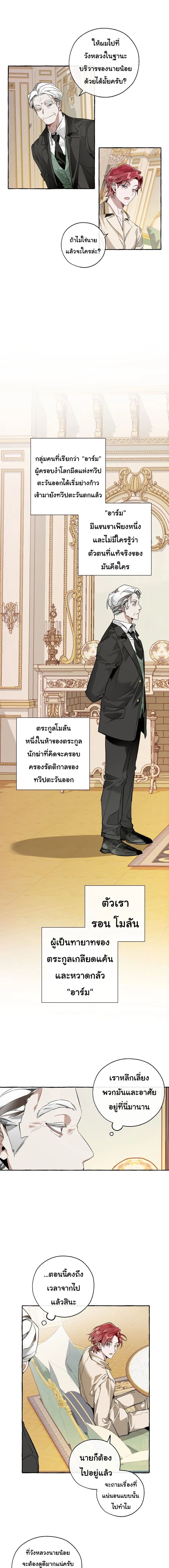 Trash of the Count’s Family คุณชายไม่เอาไหนแห่งตระกูลเคานต์ ตอนที่ 43 page 7