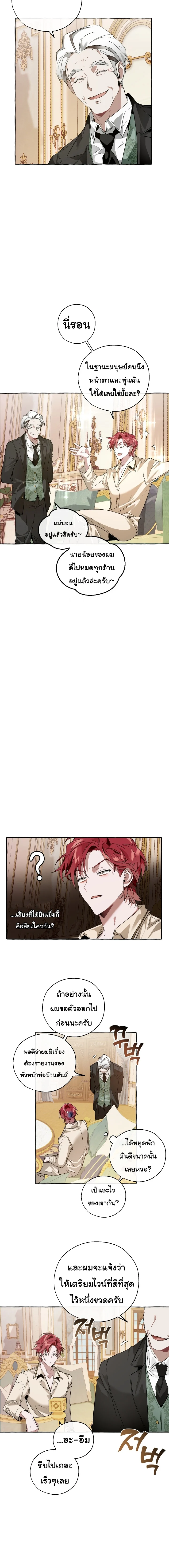 Trash of the Count’s Family คุณชายไม่เอาไหนแห่งตระกูลเคานต์ ตอนที่ 43 page 8