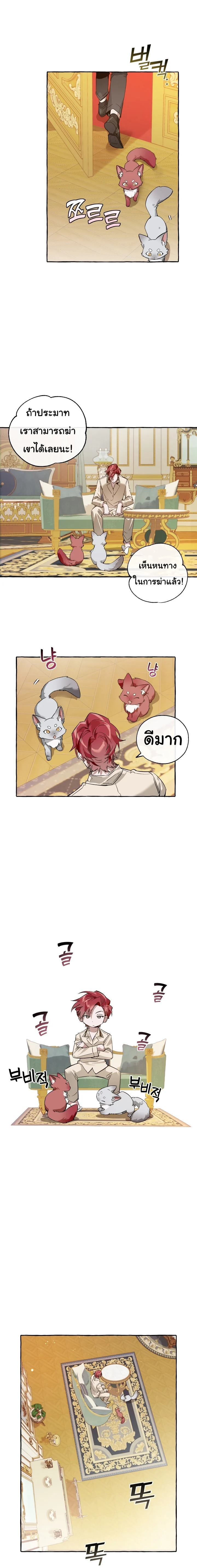 Trash of the Count’s Family คุณชายไม่เอาไหนแห่งตระกูลเคานต์ ตอนที่ 43 page 9