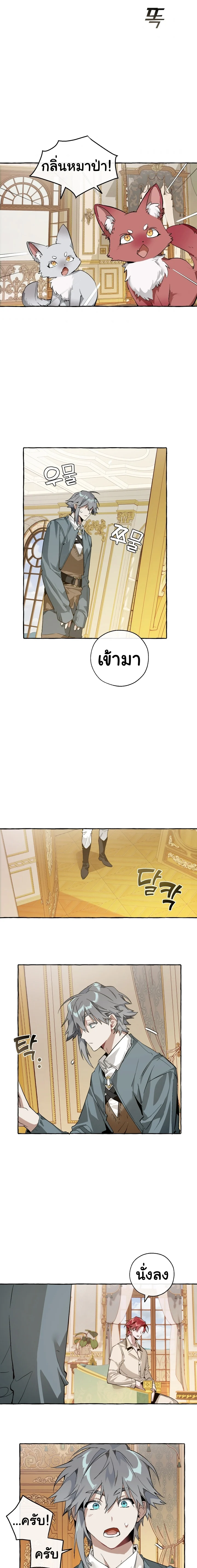 Trash of the Count’s Family คุณชายไม่เอาไหนแห่งตระกูลเคานต์ ตอนที่ 43 page 10