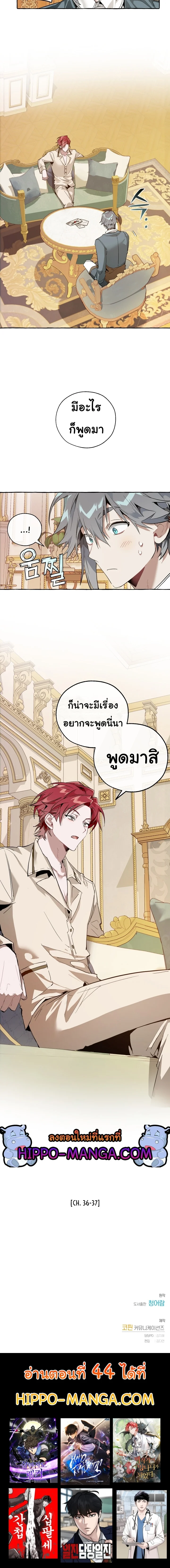 Trash of the Count’s Family คุณชายไม่เอาไหนแห่งตระกูลเคานต์ ตอนที่ 43 page 11