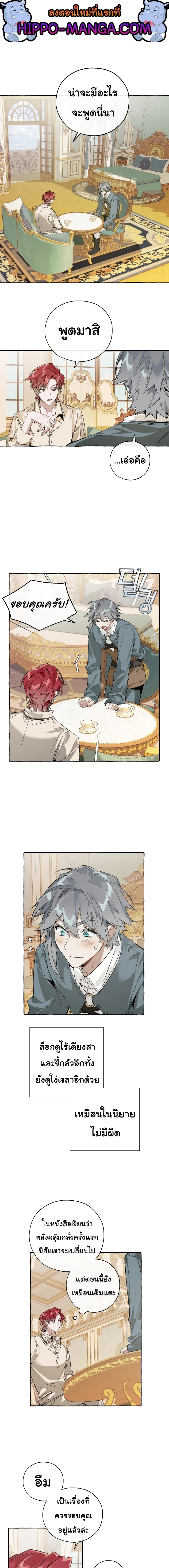 Trash of the Count’s Family คุณชายไม่เอาไหนแห่งตระกูลเคานต์ ตอนที่ 44 page 0