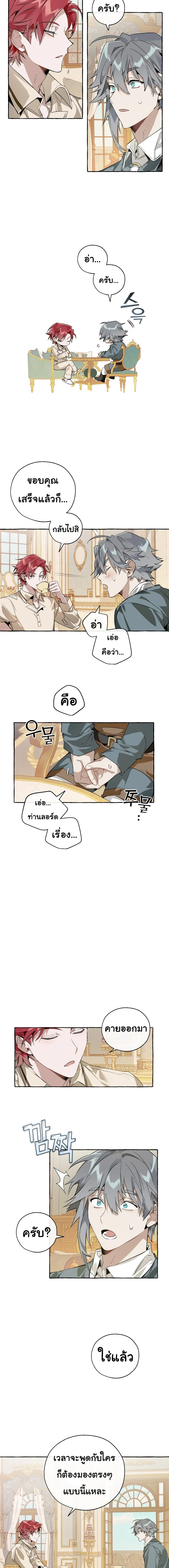 Trash of the Count’s Family คุณชายไม่เอาไหนแห่งตระกูลเคานต์ ตอนที่ 44 page 1