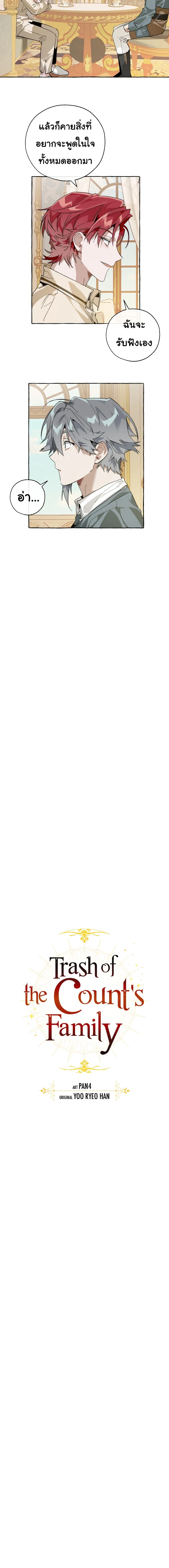 Trash of the Count’s Family คุณชายไม่เอาไหนแห่งตระกูลเคานต์ ตอนที่ 44 page 2